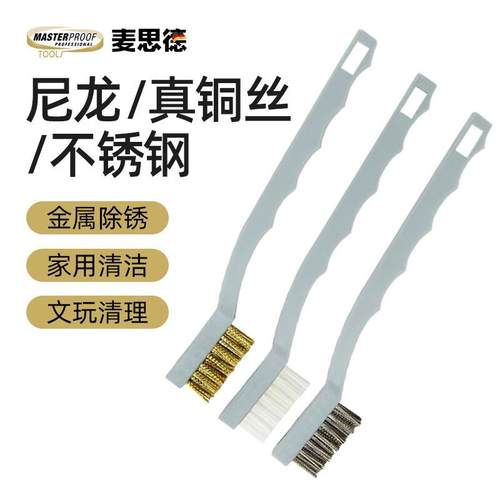 麦思德(MASTERPROOF)钢丝刷碳钢钢刷子清洁刷铁刷子笔型除锈钢丝