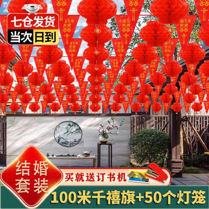 目送结婚装饰院子婚房布置男方女方婚礼三角彩旗灯笼室外开业布置