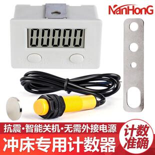 NanhonG数显冲床计数器往复磁感应智能电子工业累加记圈数磁性接