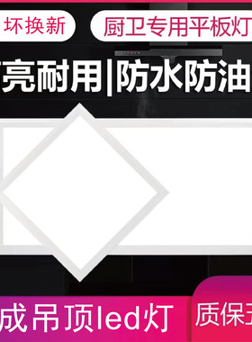 厨房集成吊顶灯300×600超亮扣板浴室LED厨卫300x300x600面板照明