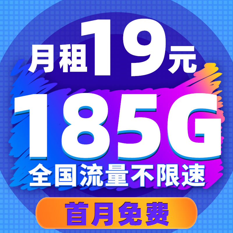 大流量不限速全国通用