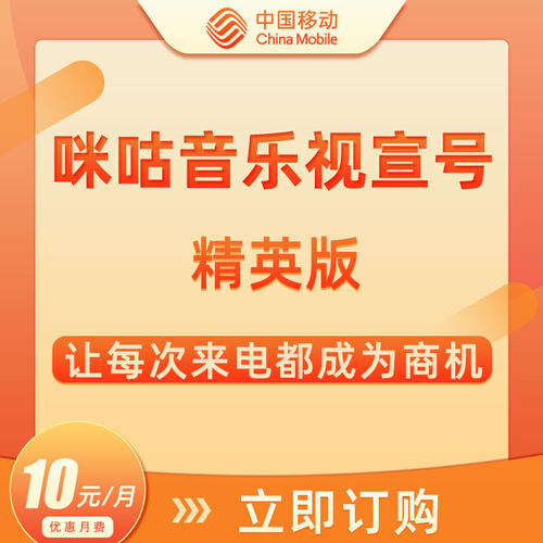 咪咕音乐公司短视频定制推广视频彩铃包热门彩铃个性化定制