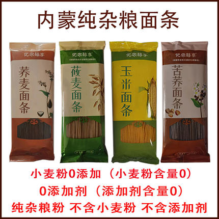 内蒙纯杂粮面条苦荞麦莜麦玉米不含小麦粉无添加剂糖尿病人可食