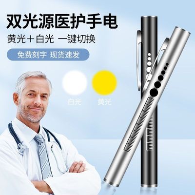瞳孔笔医用手电筒可充电按压式医生眼科便携护士刻充电耳鼻喉检测