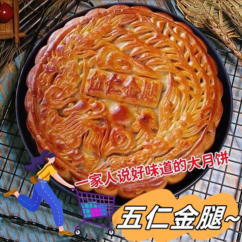 广式伍仁金腿大月饼礼盒装