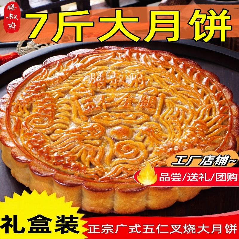 新鲜日期5斤7斤老牌子广式叉烧火腿伍仁金腿坚果礼盒装五仁大月饼