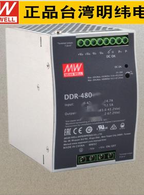 台湾明纬DDR-480B-12 400.8W输入16.8~33.6V输出12V导轨DC-DC电源