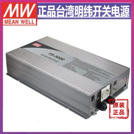 台湾明纬TS-3000-212B纯正弦波车载DC-AC3000W 12V转220V