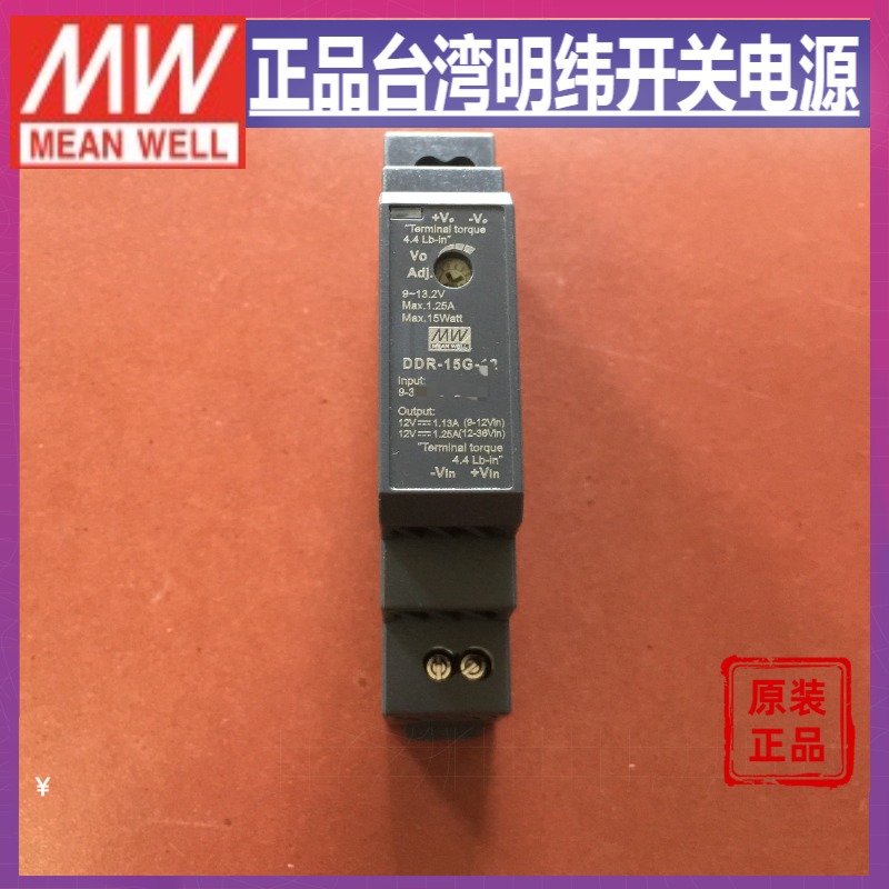 台湾明纬DDR-15G-5开关电源5v3a15w超薄导轨型DC-DC转换器