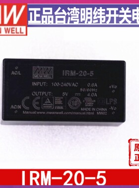 台湾明纬IRM-20-5开关电源 模块封装交流转直流5V4A20W