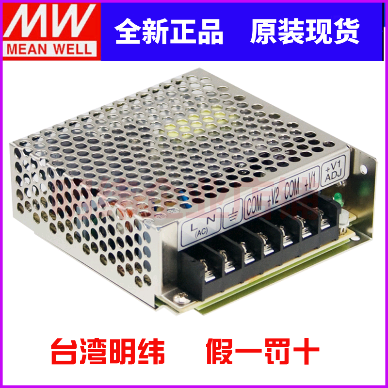 台湾明纬NET-35C开关电源35W/5V2.5A/15V1A/-15V0.5A三路输出电源