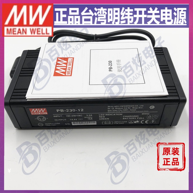 台湾明纬PB-230-12 230W 14.4V16A带PFC优化三段式铅酸电池充电器