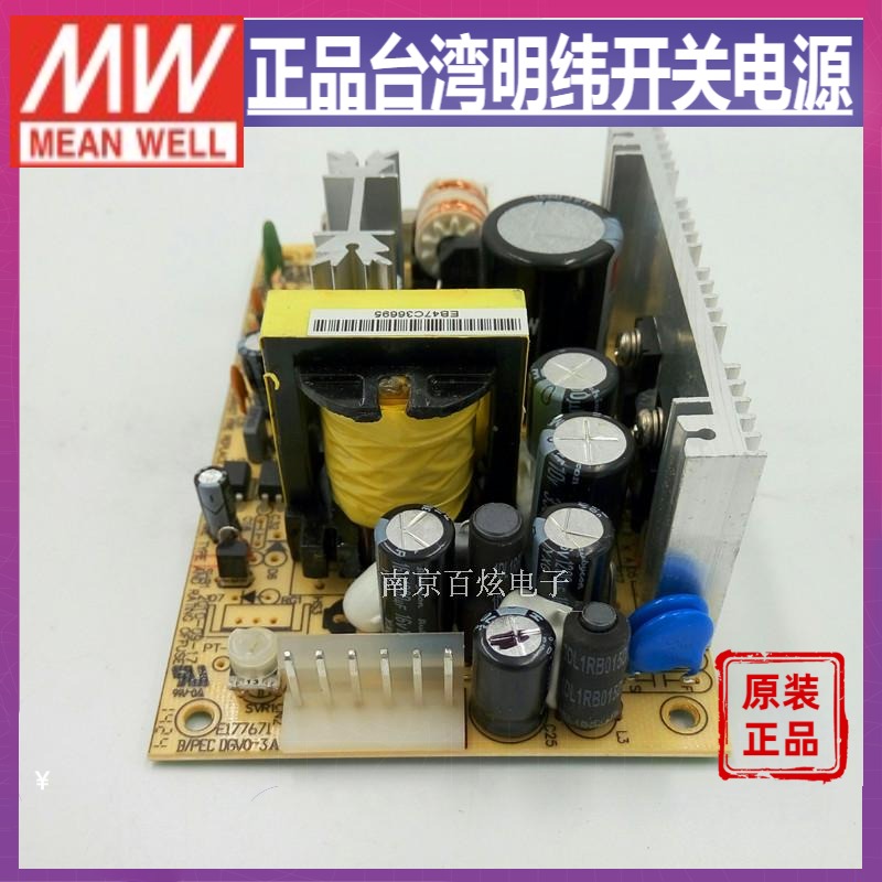 PD-65A 台湾明纬61W 5V12V稳压PCB裸板双路电源 5V7A+12V3.2A