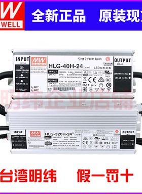 HLG明纬LED开关电源40H驱动80H 100H 120H 320H 480H600H 24/36V