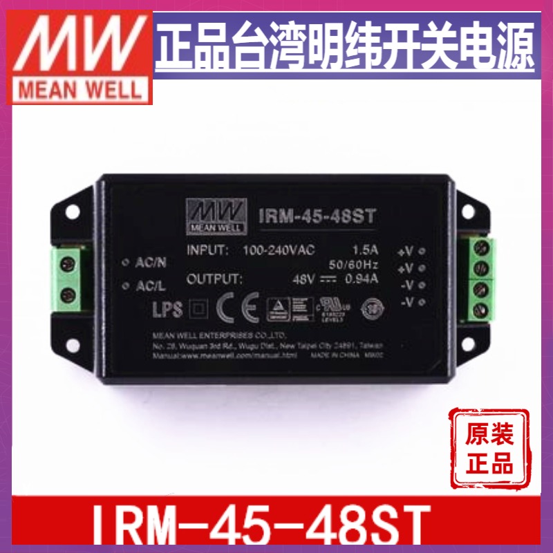 台湾明纬超小型AC-DC模块电源IRM-45-48ST 45.12W 48V0.94A端子型