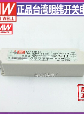 明纬LED电源 LPF-16-42 16W 42V0.39A 塑壳IP67防水PFC