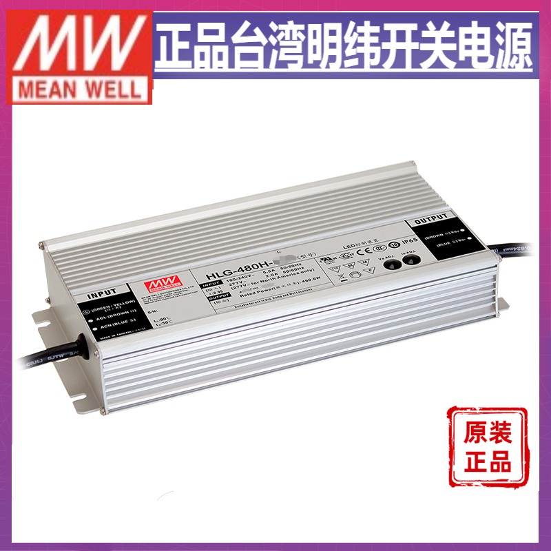 HLG-480H-54A台湾明纬480W防水LED开关电源54V 8.9A电流可调型