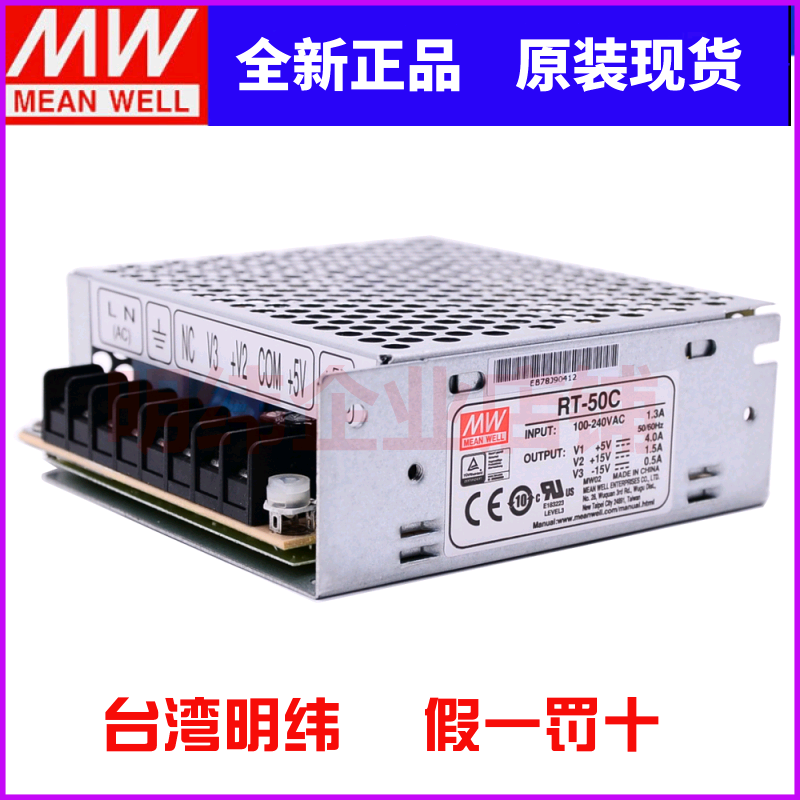 RT-50C台湾明纬开关电源三组输出50W5V5A正负15V替T/NET-35C/50C