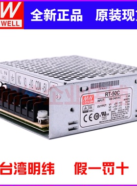 RT-50C台湾明纬开关电源三组输出50W5V5A正负15V替T/NET-35C/50C
