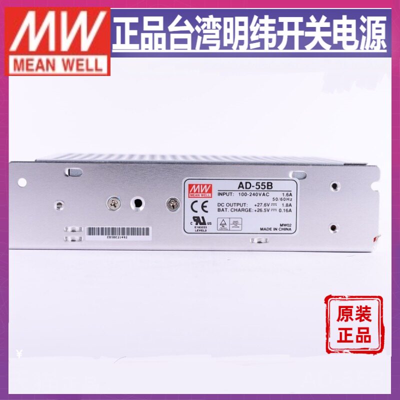 台湾明纬AD-55B单路输出27.6V2A 带浮充电不间断安防USP电源55W