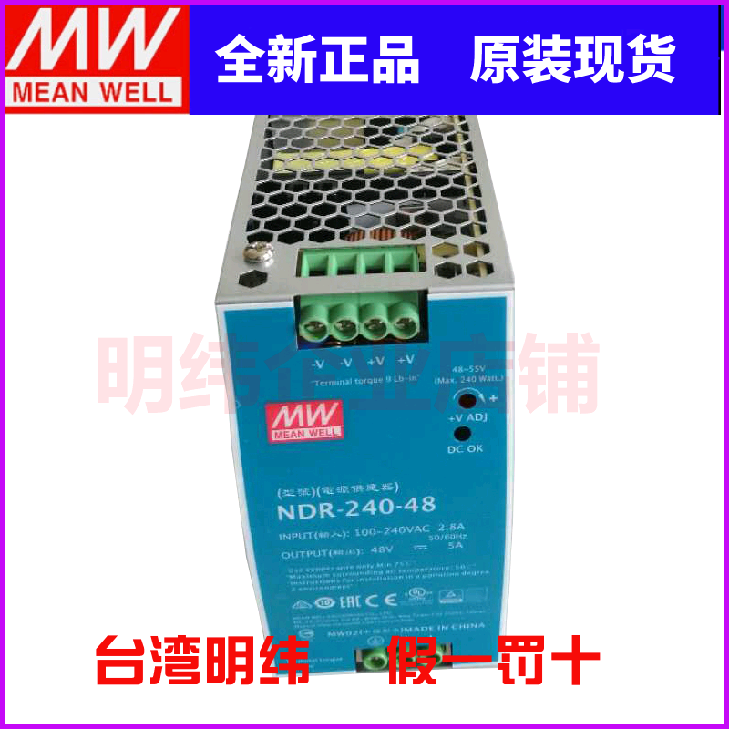 NDR-240-48台湾明纬48V导轨开关电源220转48V开关电源5A替代DRP