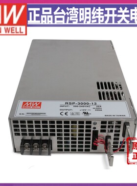 台湾明纬RSP-3000-12V大功率开关电源2400W200A直流稳压MW调压DC