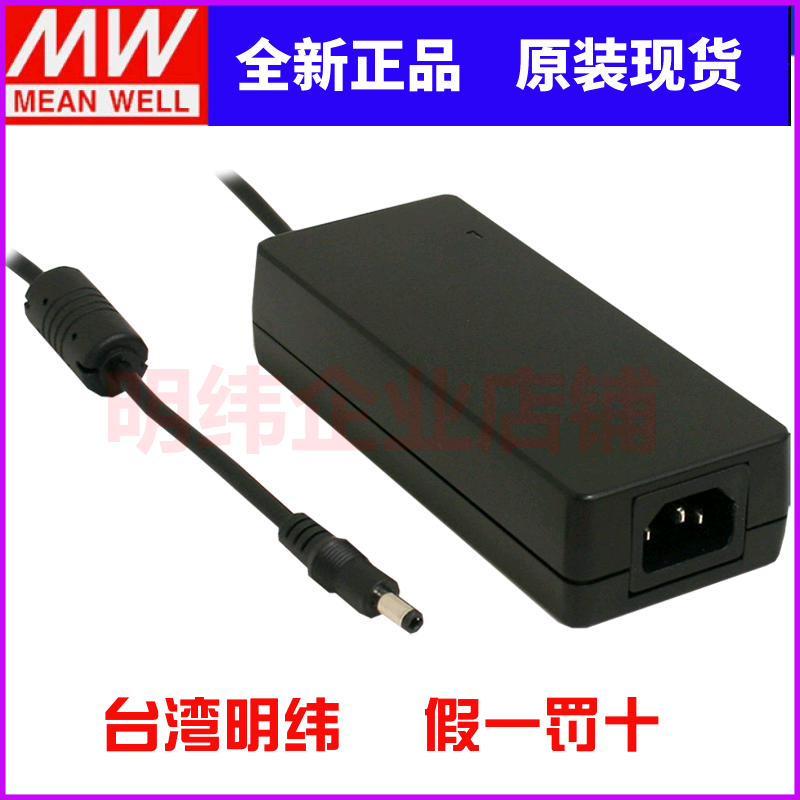 台湾明纬电源GST90A12/15/19/24/48-P1M工业级稳压适配器90W替GS