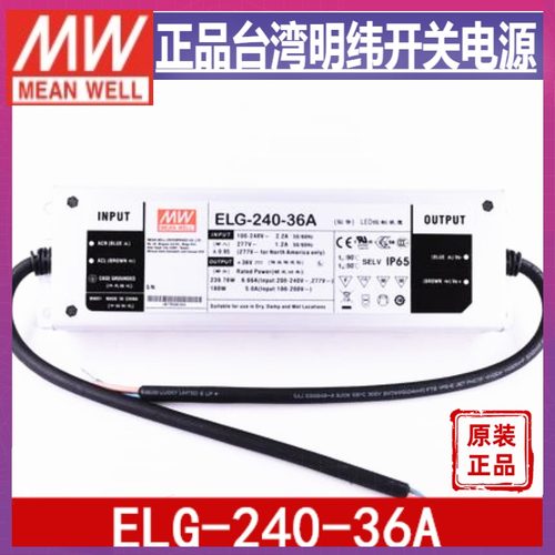 台湾明纬LED防水电源ELG-240-36A-3Y 240W36V6.66A恒压电流可调型