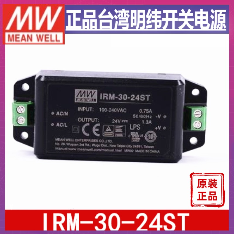 IRM-30-24ST台湾明纬30W24V开关电源超小型AC-DC模块电源端子接线