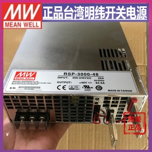 明纬RSP 3000 48V大功率开关电源3000W62.5A直流稳压可并联调压MW