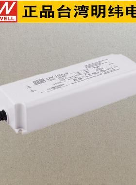 台湾明纬LPVL-150-12 12V10A防水LED电源用于危险场所照明