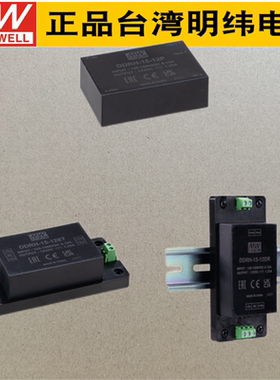 明纬DDRH-15系列150~1500高可靠超高输入DC-DC转换器05V12V15V24V