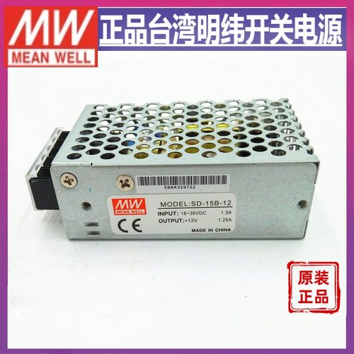 台湾明纬SD-15B-12单组输出DC-DC直流变换器15W18~36V变12V1.25A