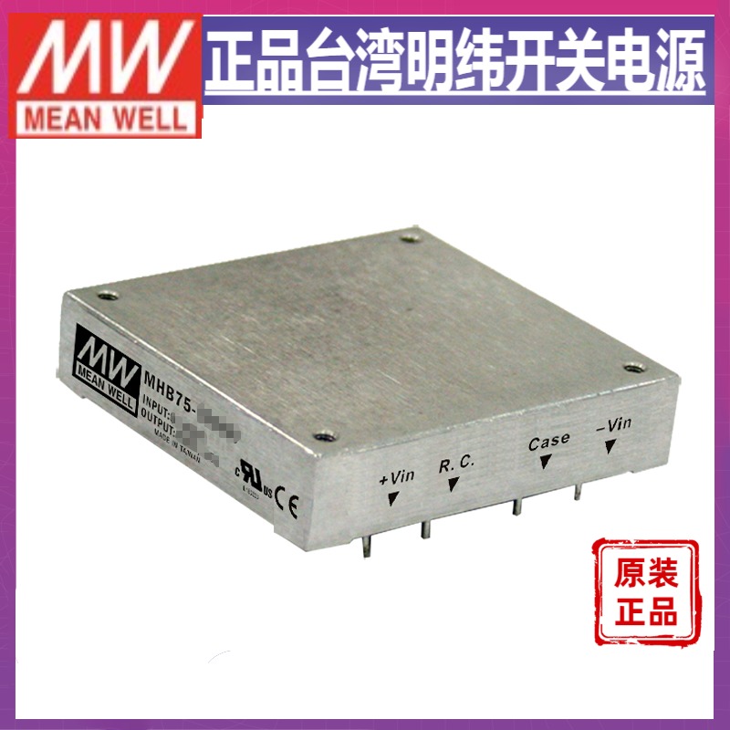 明纬DC-DC转换电源MHB75-48S12 75W36~75V转12V6.25A单路输出