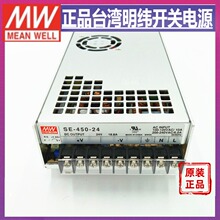 明纬SE-450-24V开关电源450W18.8A 台湾MW工控LED照明监控se45024
