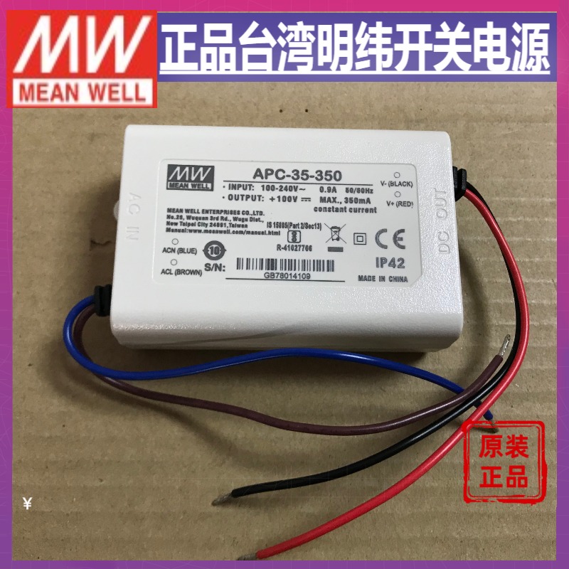 台湾明纬APC-35-350单组35WLED恒流电源驱动350mA室内照明灯饰