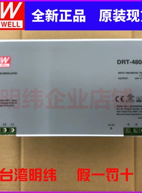 DRT-480-24台湾明纬 三相380V转24V直流20A导轨型开关电源 480W