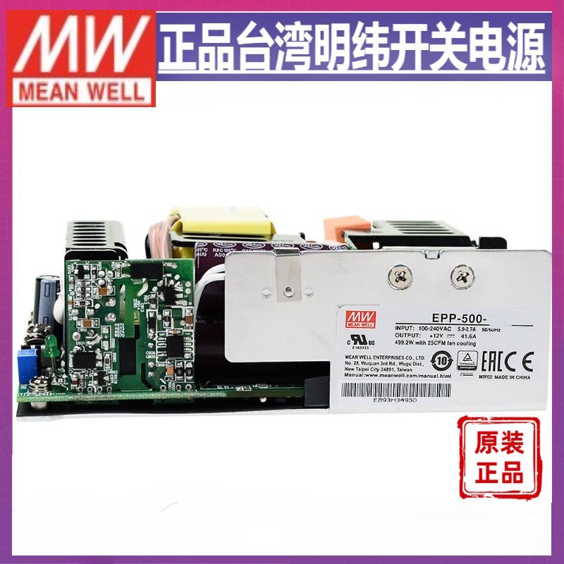 台湾明纬EPP-500-36基板型电源供应器 36V 13.9A 500.4W绿色环保