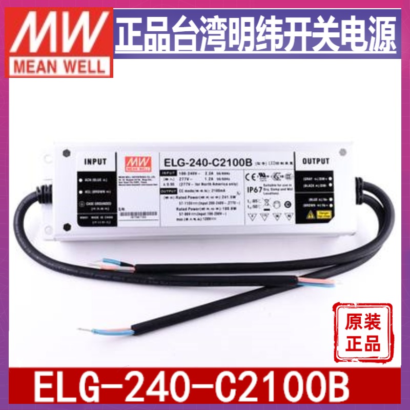 台湾明纬开关电源ELG-240-C2100B 240W 57~115V/2100mA LED驱动器