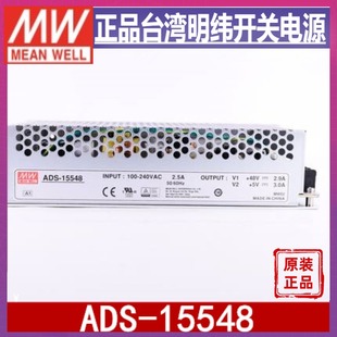 明纬ADS-15548 台湾MW开关电源48V2.9A155W 附加DC输出5V3A