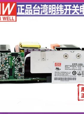 台湾明纬EPP-500-15 499.5W15V33.3A绿色环保裸板开关电源3年质保