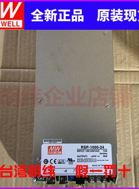 RSP-1000-24台湾明纬960W24V大功率开关电源40A可调电压可并联