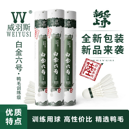 威羽斯羽毛球工厂直销