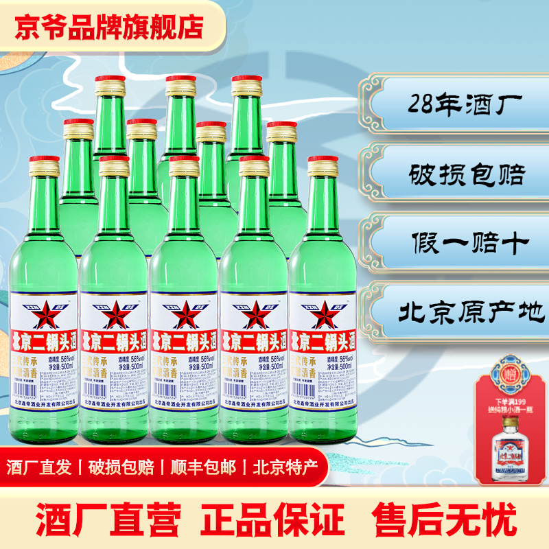 鑫帝纯粮酿造口味500ml56二锅头
