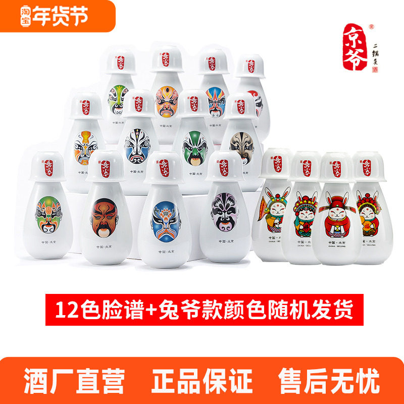 京爷北京二锅头52度150ml纯粮白酒酒清香型脸谱瓷瓶网红小酒试饮