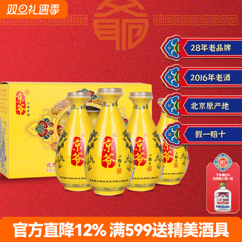 京爷特产150ml*4瓶小酒版二锅头