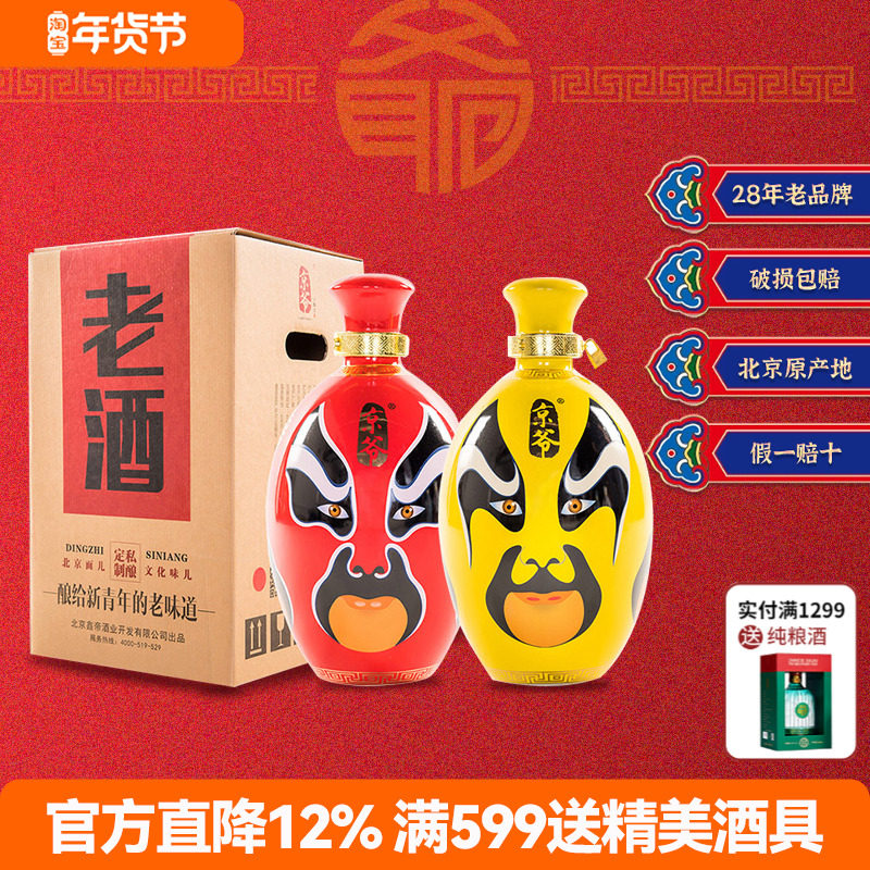 京爷北京二锅头坛装纯粮食酒固态发酵酒缸大脸谱老酒5000ml*52度