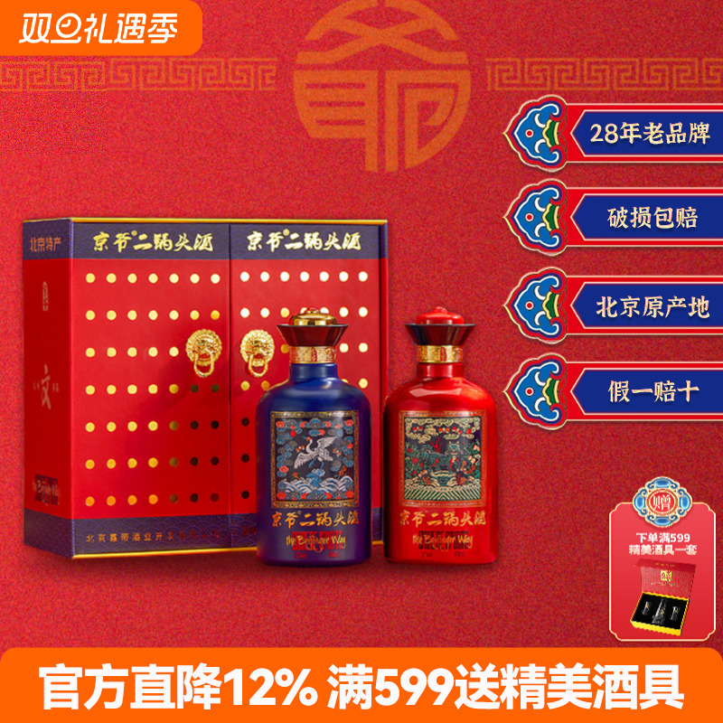 京爷二锅头480ml清香型52度
