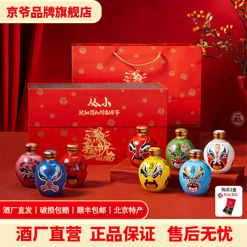 京爷二锅头国粹潮玩摆件纯粮白酒