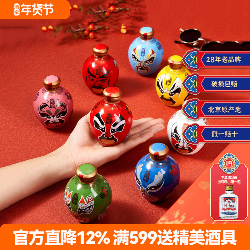 京爷国粹脸谱北京二锅头52度纯粮固态高度小酒版收藏小瓶酒白酒